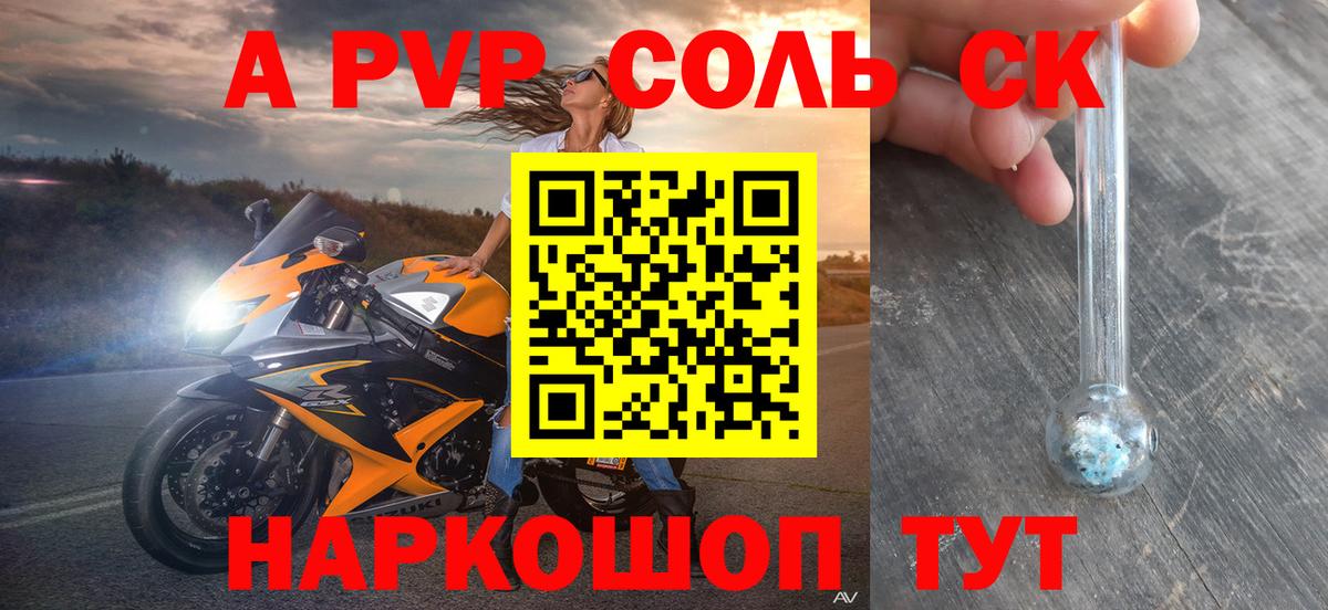 A PVP  A PVP кристаллы  APVP Соль  Вход с VPN  Магнитогорск 