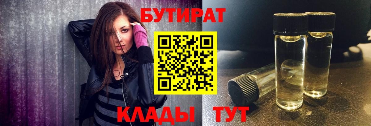 Бутират оксибутират  Бутират  Магнитогорск  Вход с VPN 