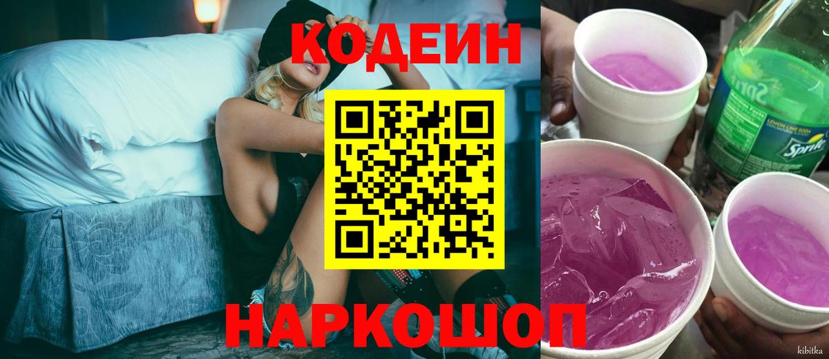 Магнитогорск  Codein Purple Drank  Вход с VPN 