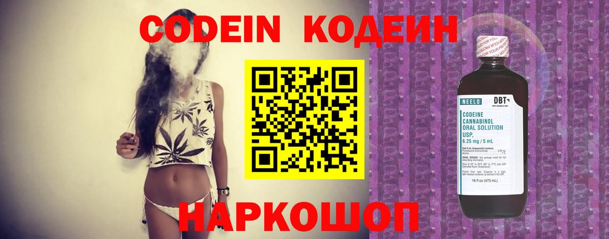 Codein Purple Drank Магнитогорск