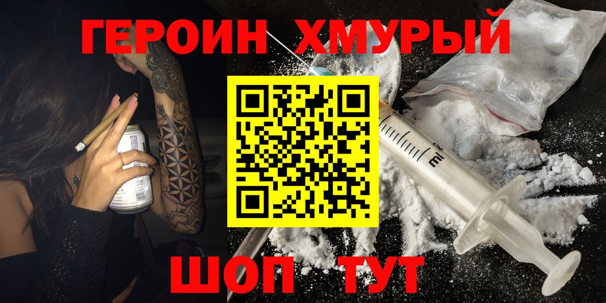 ГЕРОИН хмурый Магнитогорск