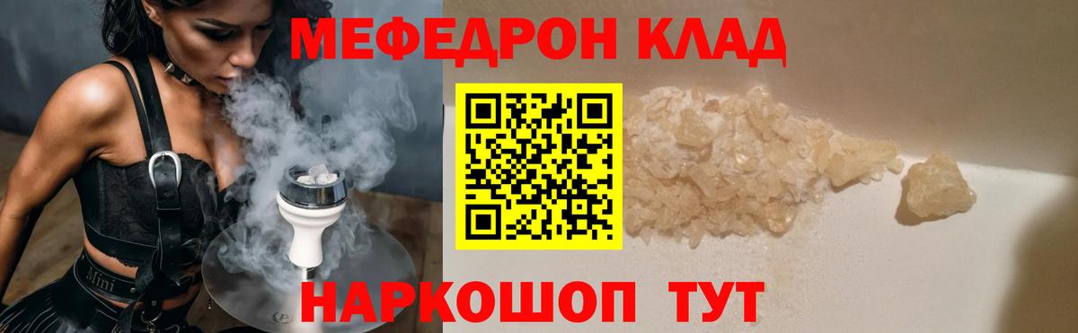 Магнитогорск  МЕФ  МЕФ VHQ  Меф  Вход с VPN  Мефедрон мяу мяу 