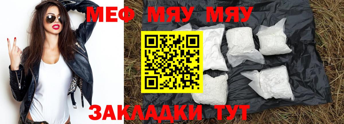 Мефедрон кристаллы Магнитогорск