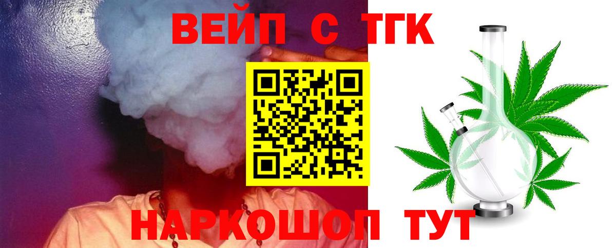 ТГК вейп  Вход с VPN  Магнитогорск 